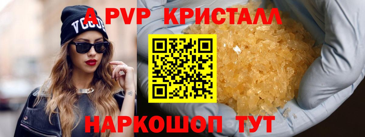 Alpha-PVP крисы CK Озёры