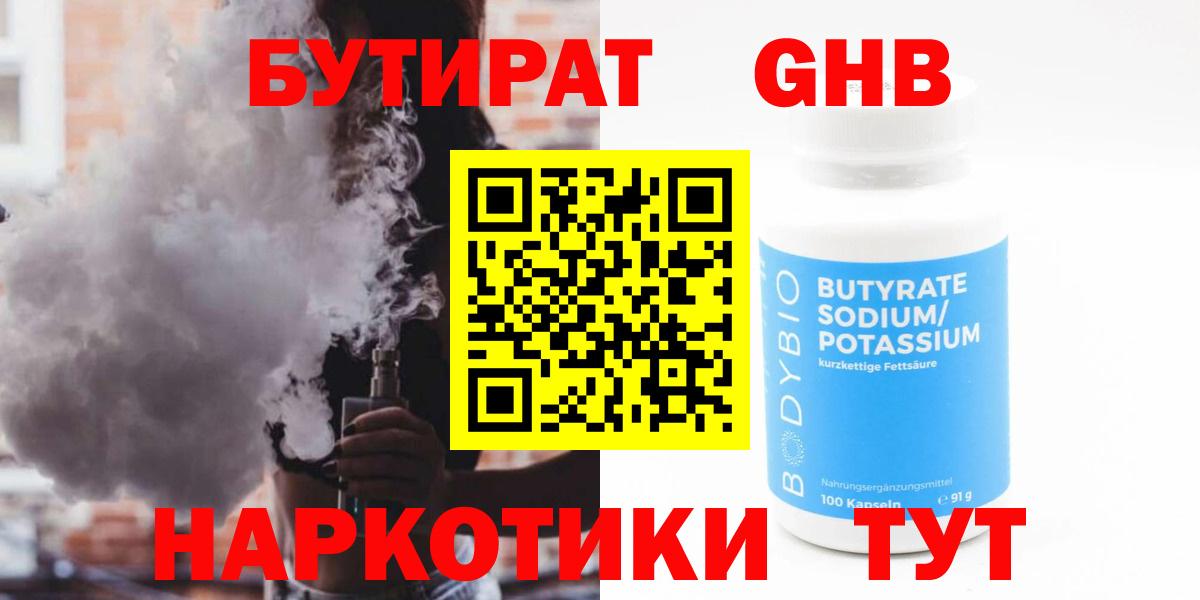 Озёры  БУТИРАТ  Вход с VPN  БУТИРАТ оксибутират 