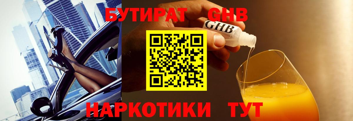 Бутират оксибутират Озёры