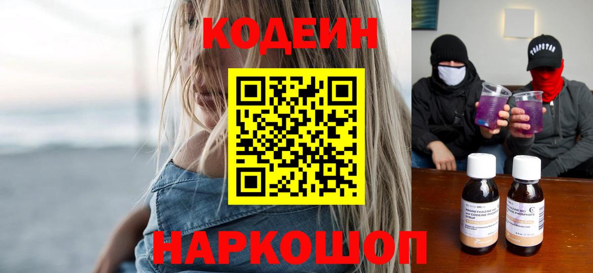 Озёры  Codein Purple Drank  Вход с VPN 