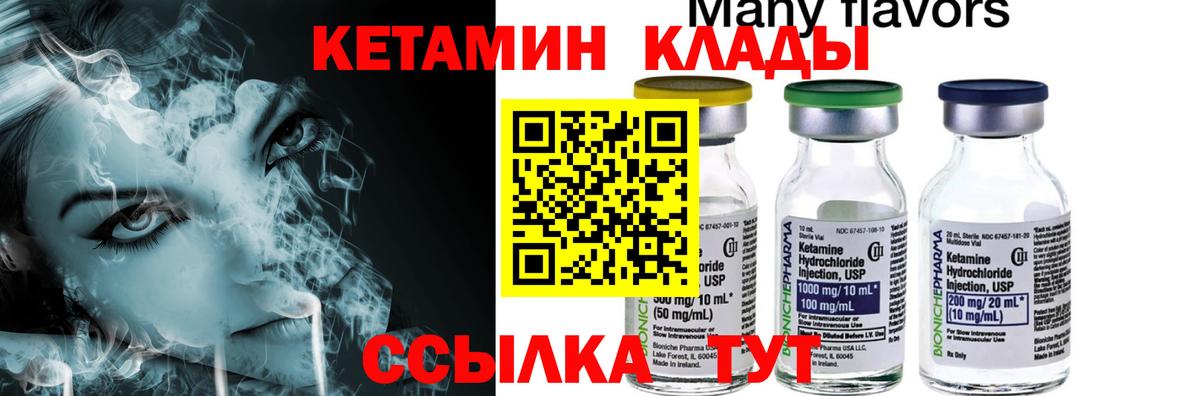 КЕТАМИН VHQ Озёры