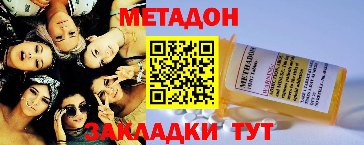 МЕТАДОН methadone  Вход с VPN  Озёры  Метадон кристалл 